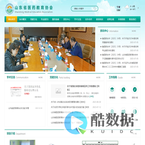 山东省医药教育协会