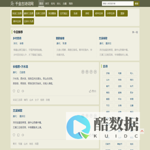 诗词大全-古诗名句 - 千金古诗词网