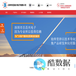 深圳市百昌兴电子有限公司