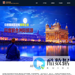 印度旅游地接,印度当地旅行社,印度联合洲际旅游,印度定制旅游,印度商务考察,印度公务安排,印度地接社,印度定制旅游,印度高档旅游,印度摄影路线
