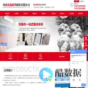 耐火浇注料厂家_浇注料价格_高铝砖厂家_嵩瑞新型耐材