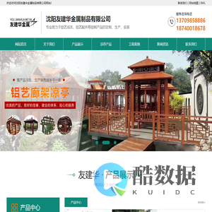 沈阳凉亭,铝艺廊架定制选择【沈阳友建华金属制品有限公司】铝艺凉亭制品厂,厂家直销