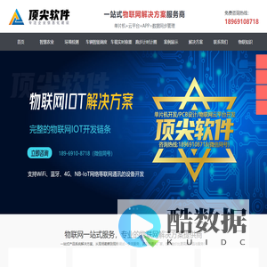 顶尖软件-南京<font color='#ff7200'>物联</font>网软件硬件开发公司，南京嵌入式软件开发，南京单片机开发，南京<font color='#ff7200'>物联</font>网系统开发，南京上位机开发，南京PCB电路板设计