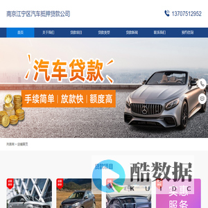 南京江宁区汽车抵押贷款公司