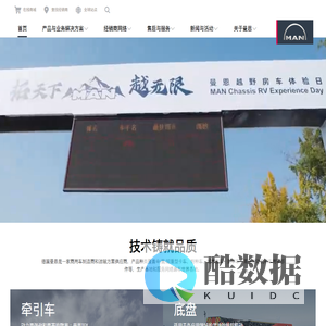 曼恩商用车中国