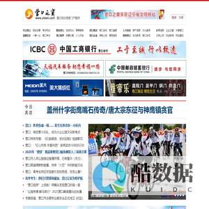 营口之窗_辽宁营口信息门户网