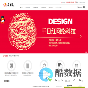襄阳千日红网络科技电子商务服务中心——网站建设营销专家_网站建设_小程序开发_APP定制_办公软件_网络营销_新媒体营销