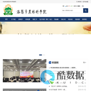 洛阳农林科学院