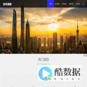 上海安禾美阁医疗美容-上海安禾美阁整形-上海安禾美阁医院