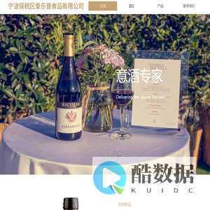宁波保税区爱乐普食品有限公司