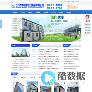 江门市得业丰活动板房有限公司