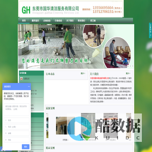 东莞市国华清洁服务有限公司