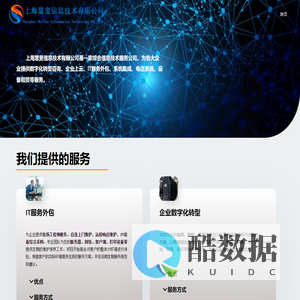 上海慧叟信息技术有限公司 – 设备租赁类IT外包企业数字化转型