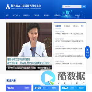江苏省人力资源服务行业协会
