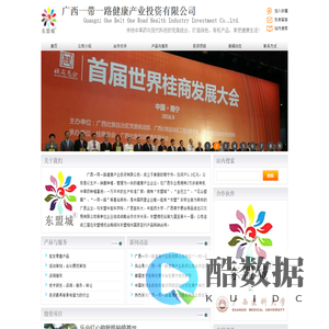 广西一带一路健康产业投资有限公司