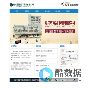 嘉兴市博爱门诊部有限公司