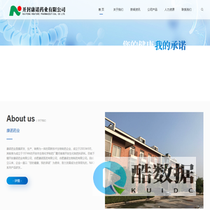 开封康诺药业有限公司