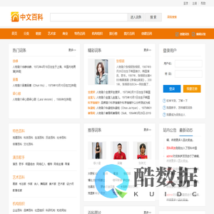 中文百科
