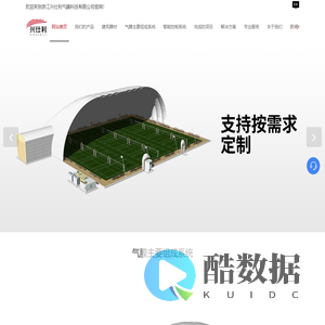 浙江充气膜场馆-宁波充气膜球馆建设-充气膜厂家-浙江兴仕利气膜科技有限公司