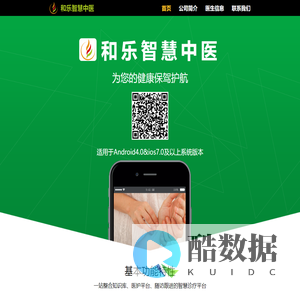 和乐智慧中医