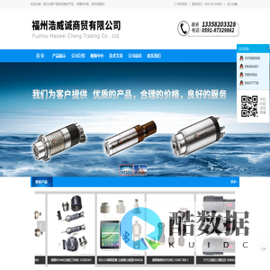 福州浩威诚商贸有限公司