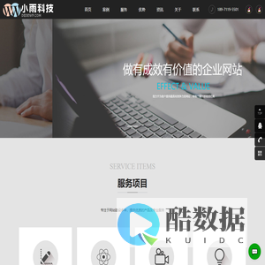 小雨科技_武汉企业网站建设_武汉公司小程序开发