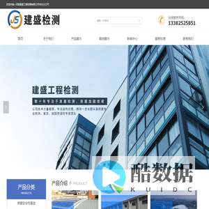 河南建盛工程检测有限公司华东分公司