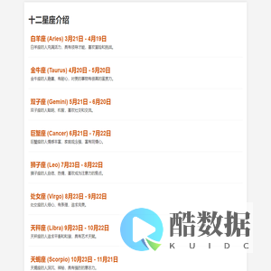 十二星座介绍