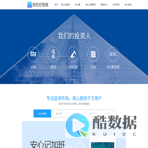 安心记加班官网-打工必备的APP_记加班_查工资_找工作_打工交友社区