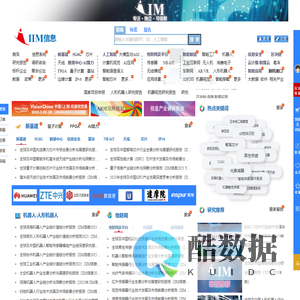 IIM信息_智能信息产业咨询研究智库及管理平台▂ ▅ ▇