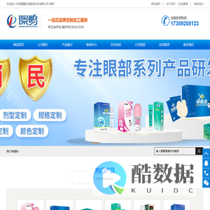 洗眼液OEM|洗眼液贴牌|洗眼液代加工|洗眼液定制生产||眼膏眼贴OEM代加工定制-陕西璟鹏生物医药科技有限公司