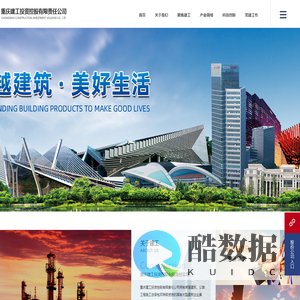 重庆建工投资控股有限责任公司