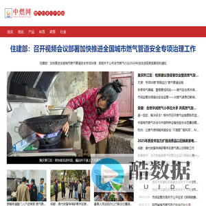中燃网 - 燃气行业门户网站