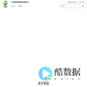 浙江禾田滑动轴承股份有限公司