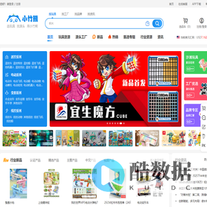 小竹熊 - 选玩具、找源头、用小竹熊