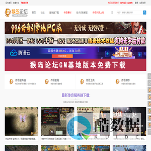 传奇服务端-传奇版本-传奇单机版-传奇GM基地-猴岛论坛免费下载站