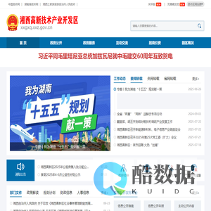 湘西高新技术产业开发区