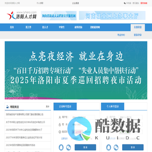 洛阳人才网 - 洛阳招聘求职的官方网站