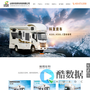 山东科发房车科技有限公司