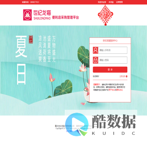 世纪龙猫：便利店采购管理平台