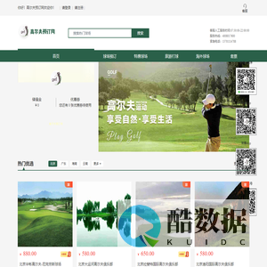 高尔夫预订网—高尔夫球场实时预订平台