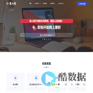 录入吧-在线兼职工作