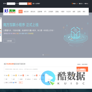 广西南宁虚拟主机空间_服务器租用_域名注册_网站建设-南方互联