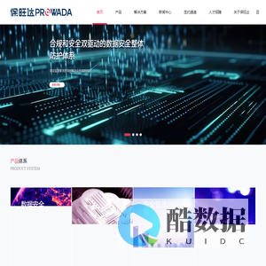 保旺达-创造更安全的数字未来