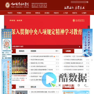 湖北职业技术学院 - Hubei Polytechnic Institute