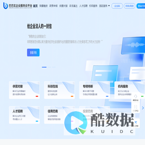巴巴实企业服务云平台