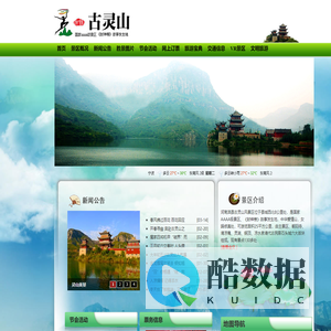 淇县古灵山风景区欢迎您