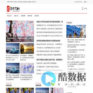 成语学习网站 – 成语大全_四字成语_成语故事_成语接龙_成语大会