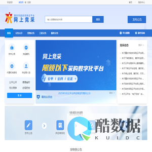 重庆市政府采购云平台-网上竞采中心
