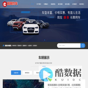 北京网约车_出租网约车公司_租车滴滴价目表_滴滴租车价格表_网约车租车公司_网约车报价表_北京滴滴租车_北京网约车租车_滴滴租车公司_网约车租赁平台